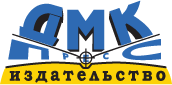 ДМК-Пресс ДМК-Пресс